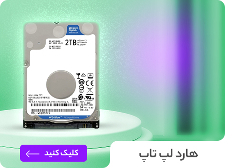 هارد های اس اس دی -سبزرایان